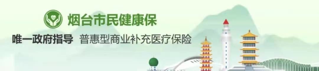 42万人已投保！市医保局局长做客“烟台民意通特别节目”，你的疑问有答案了