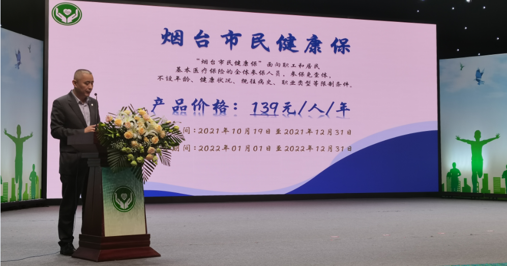 42万人已投保！市医保局局长做客“烟台民意通特别节目”，你的疑问有答案了