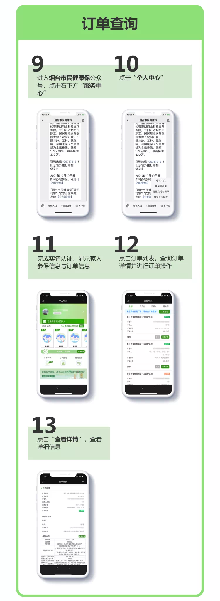 42万人已投保！市医保局局长做客“烟台民意通特别节目”，你的疑问有答案了