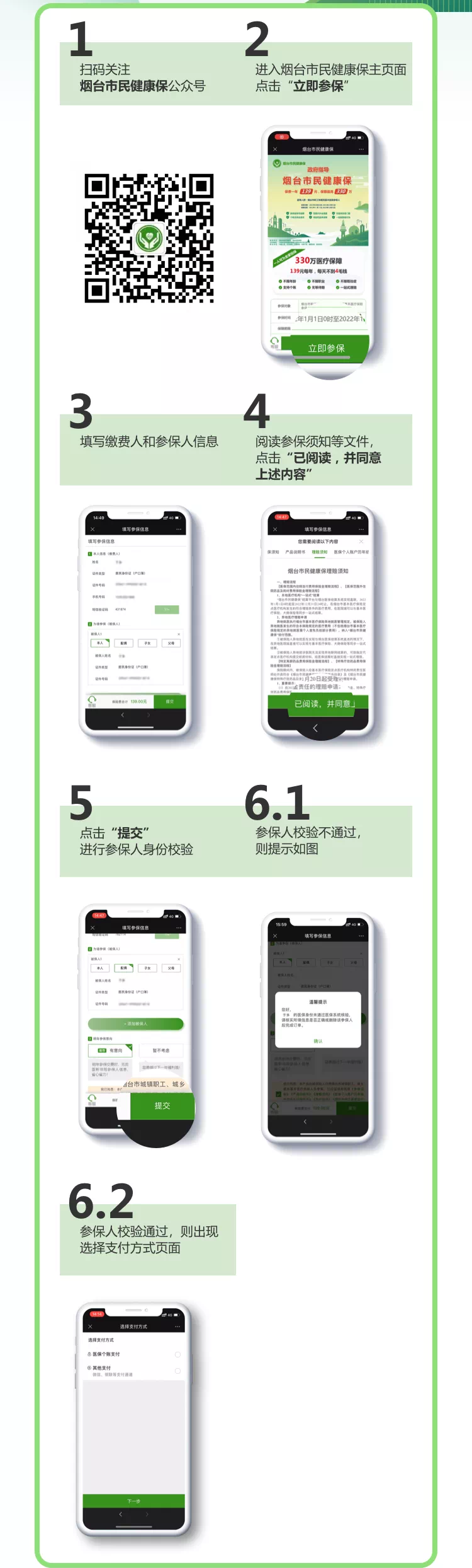 42万人已投保！市医保局局长做客“烟台民意通特别节目”，你的疑问有答案了