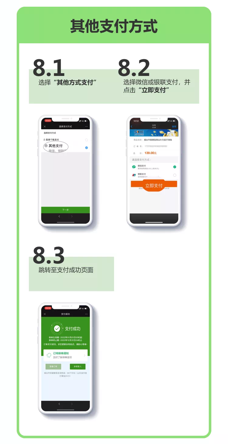 42万人已投保！市医保局局长做客“烟台民意通特别节目”，你的疑问有答案了